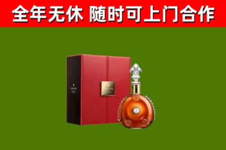 花溪回收路易十三